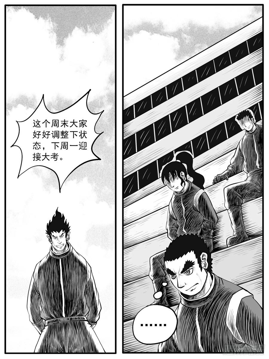 《休闲之路》第四一回 第6页