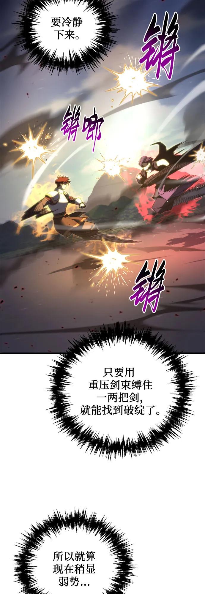 《灭门家族的重生者》第41话 第41页