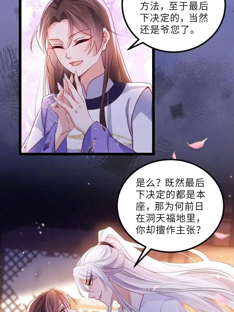宦妃天下（太监王爷强娶我） 第415话 茉儿吐了 第20页