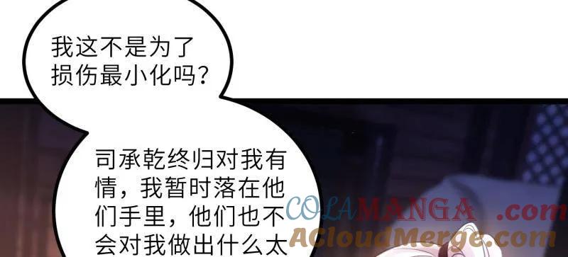 宦妃天下（太监王爷强娶我） 第415话 茉儿吐了 第25页
