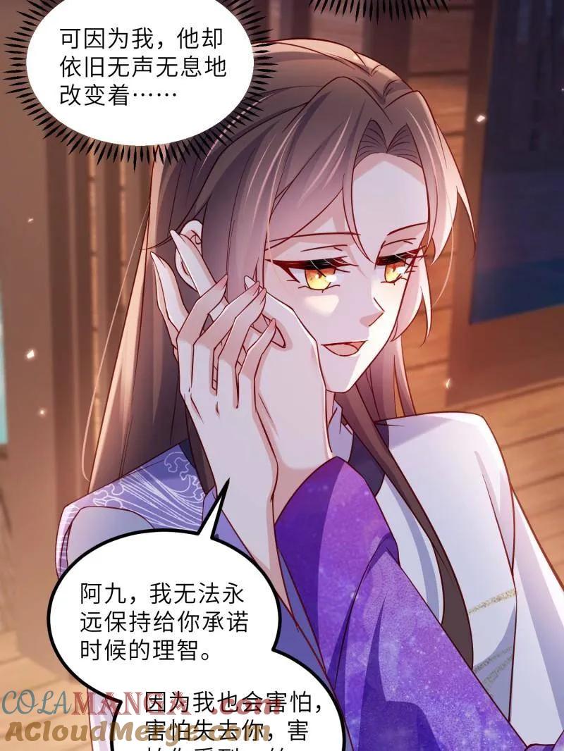 宦妃天下（太监王爷强娶我） 第415话 茉儿吐了 第31页