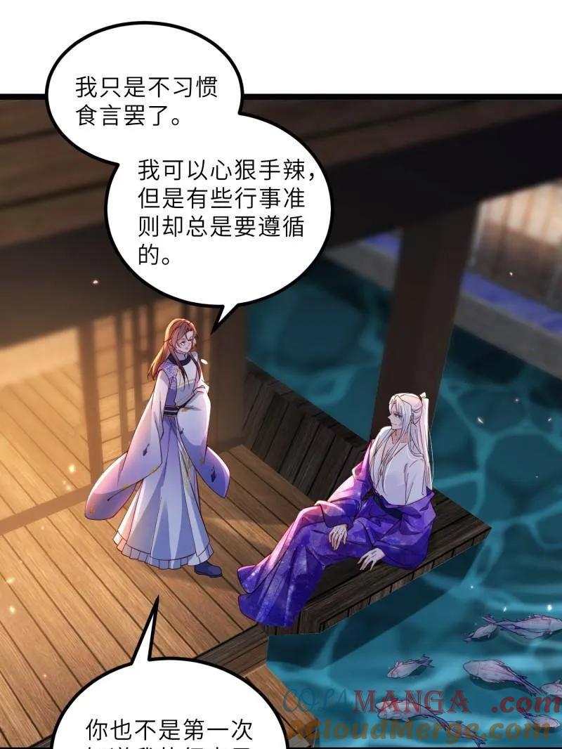 宦妃天下（太监王爷强娶我） 第415话 茉儿吐了 第4页