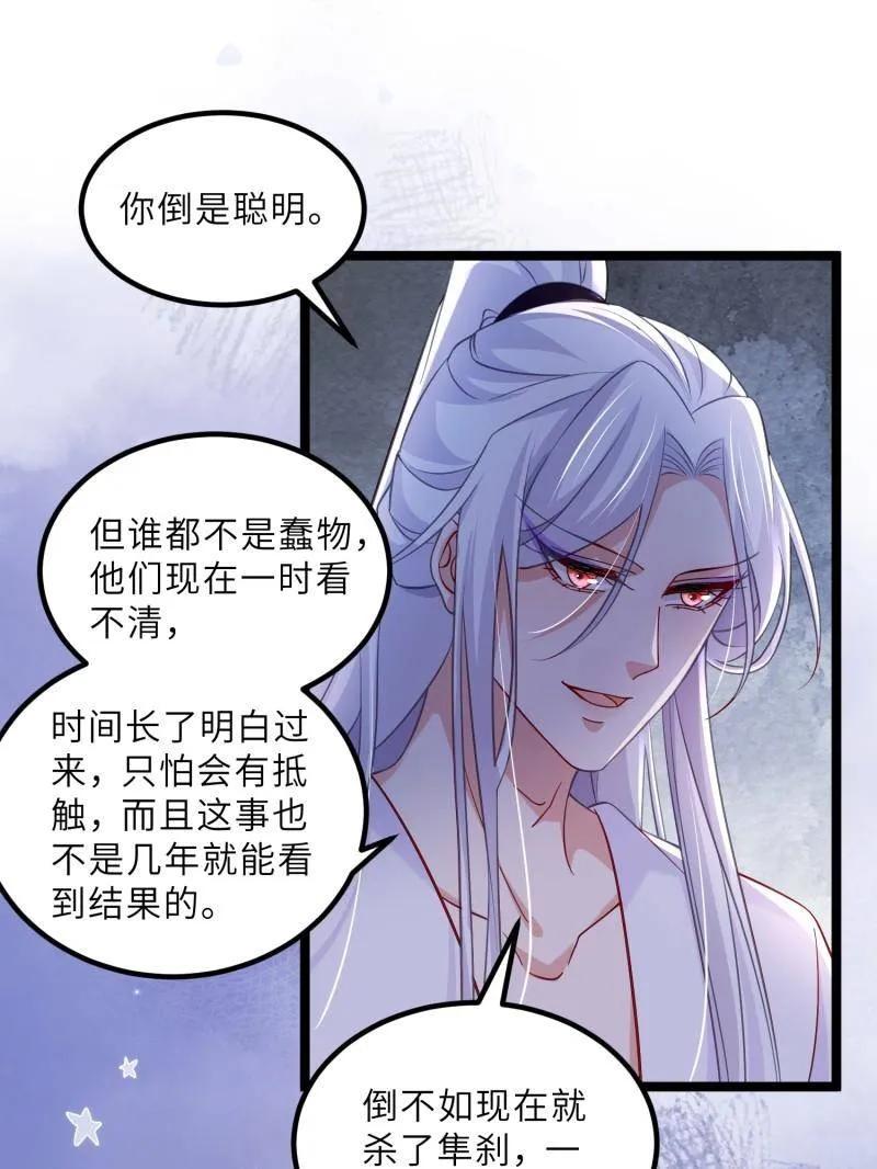 宦妃天下（太监王爷强娶我） 第415话 茉儿吐了 第18页