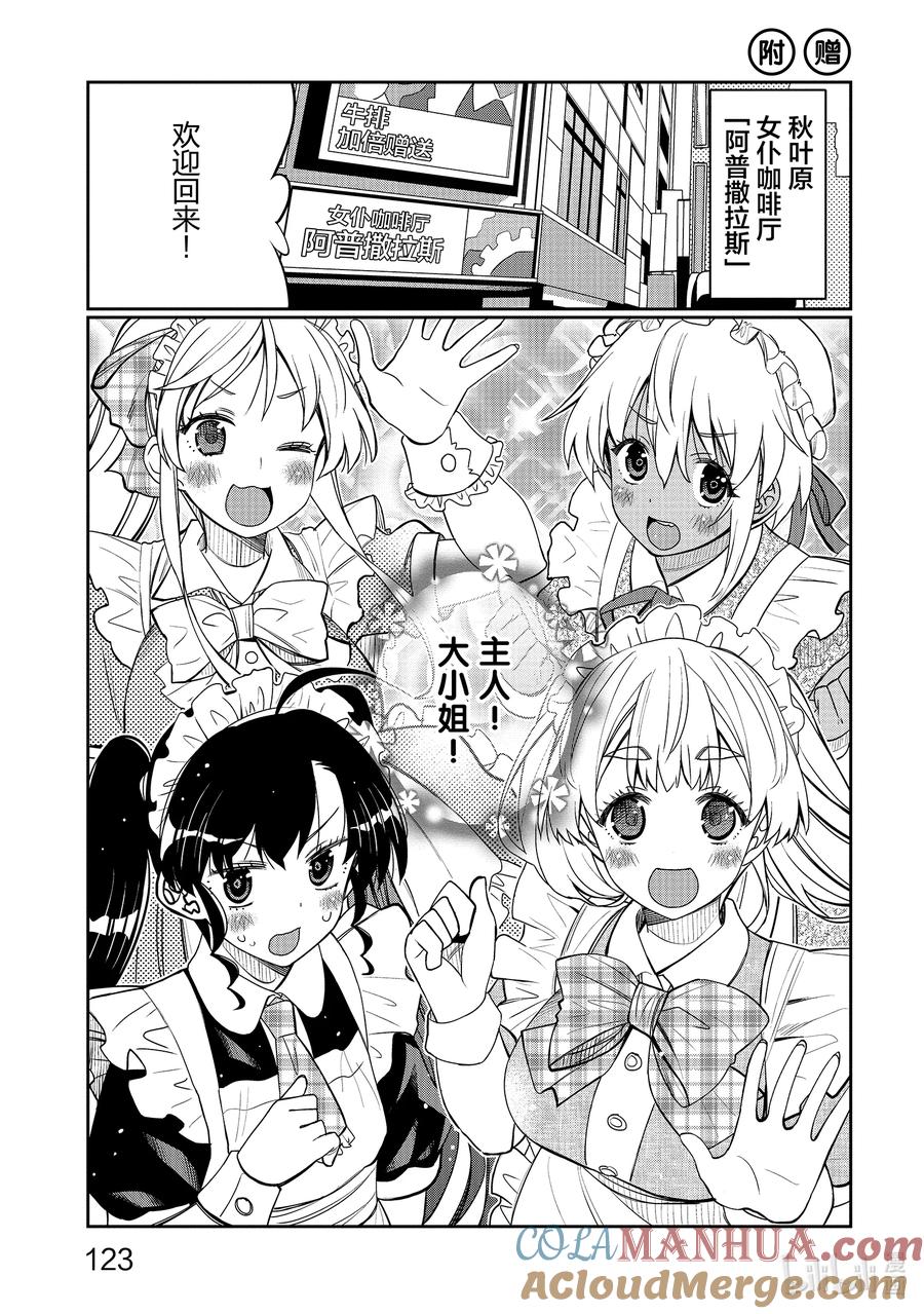 《我的朋友♂♀可爱到让人困扰！》42 新的大门 第21页