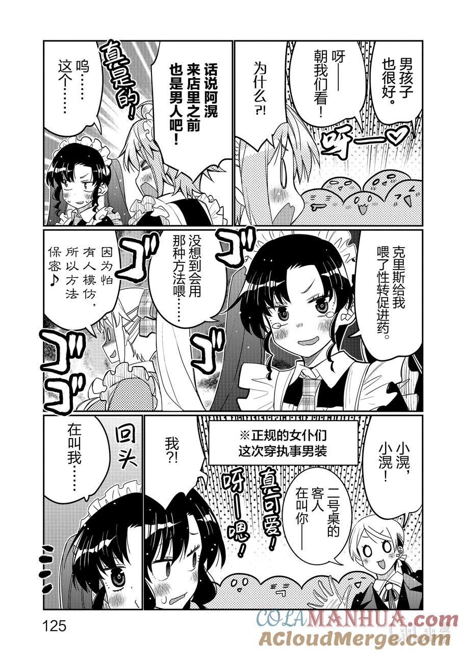 《我的朋友♂♀可爱到让人困扰！》42 新的大门 第23页