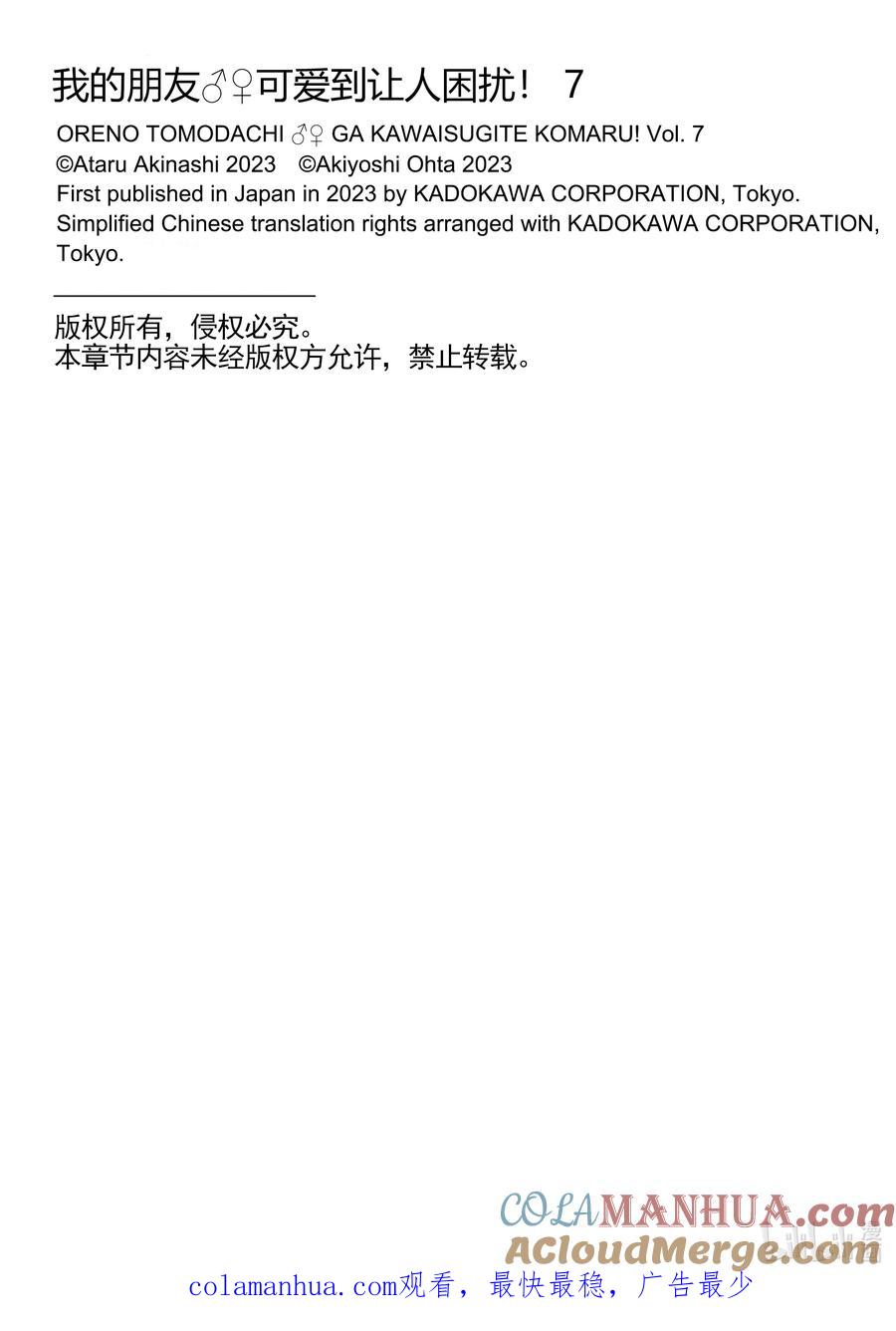 《我的朋友♂♀可爱到让人困扰！》42 新的大门 第29页