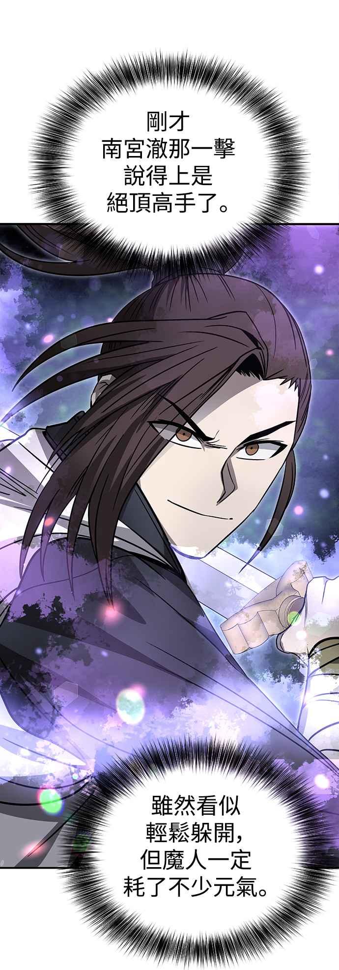 《华山派绝世天才》第42话 第32页