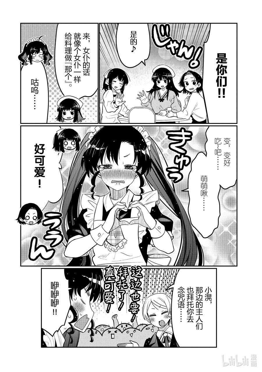《我的朋友♂♀可爱到让人困扰！》42 新的大门 第24页