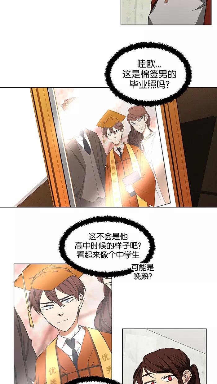 《I Love Liu》第39话 第39页