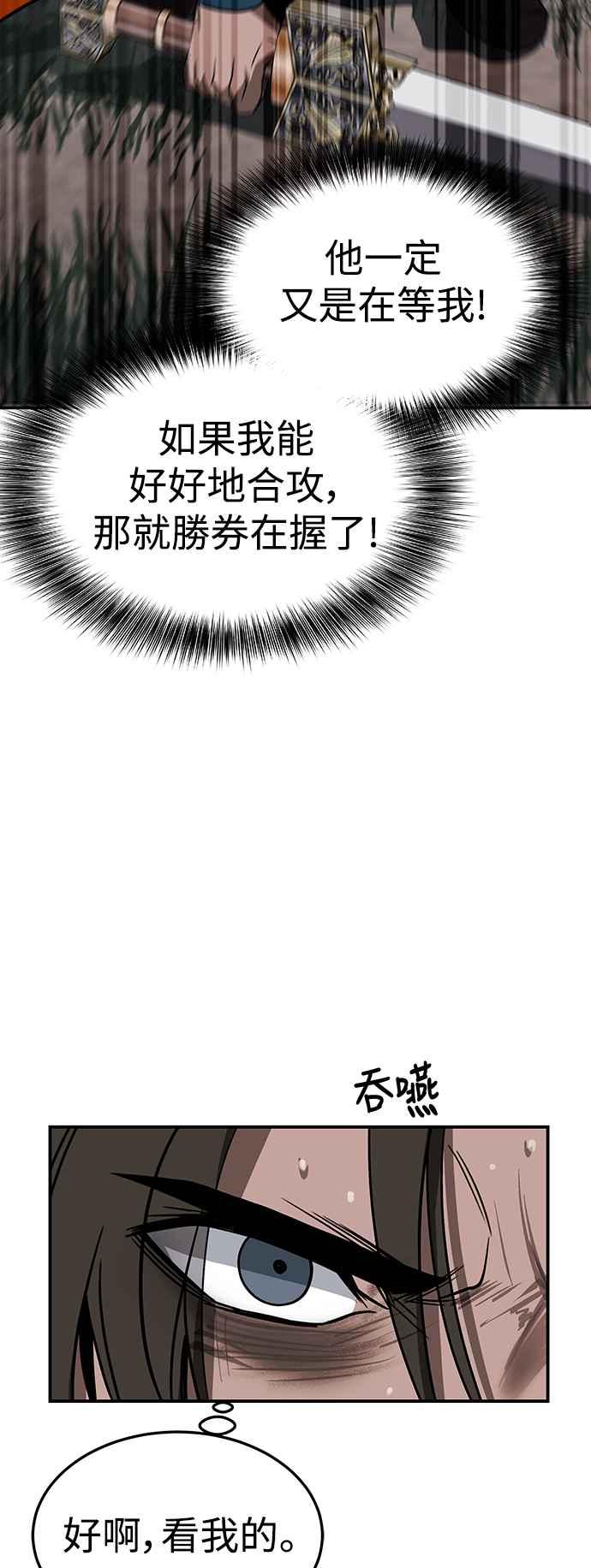 《华山派绝世天才》第42话 第42页