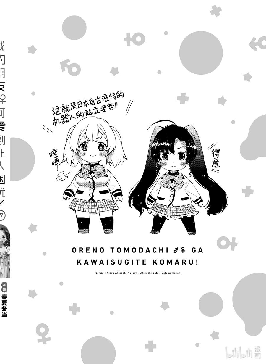 《我的朋友♂♀可爱到让人困扰！》42 新的大门 第26页