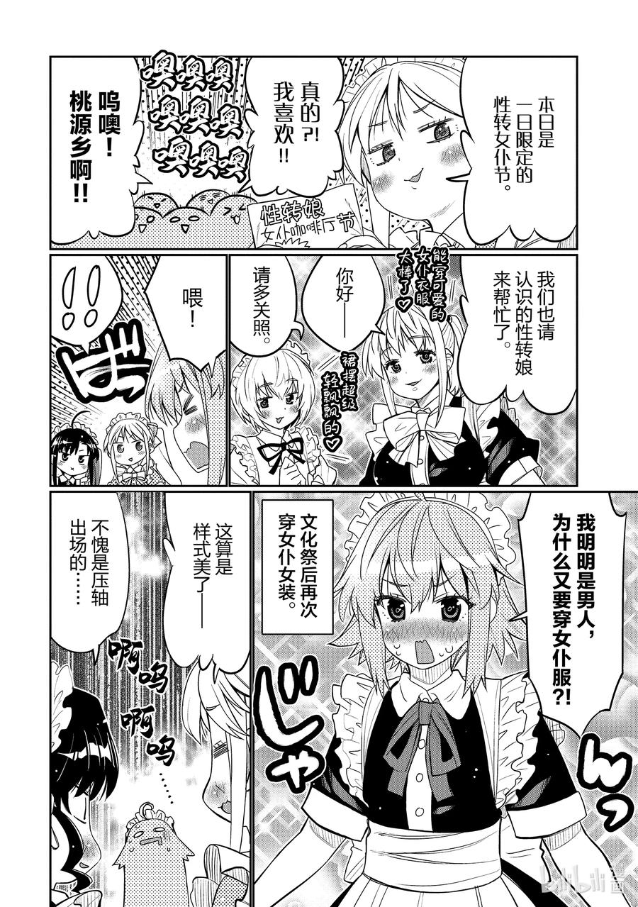 《我的朋友♂♀可爱到让人困扰！》42 新的大门 第22页