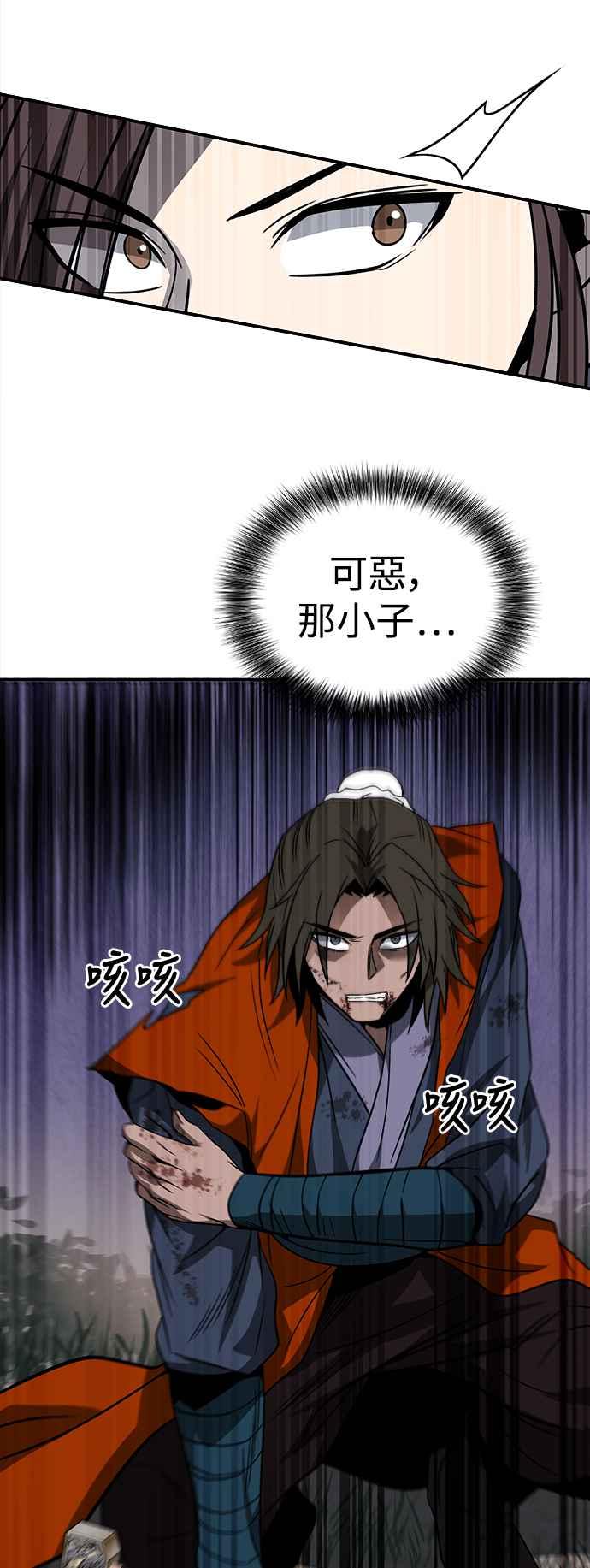 《华山派绝世天才》第42话 第41页