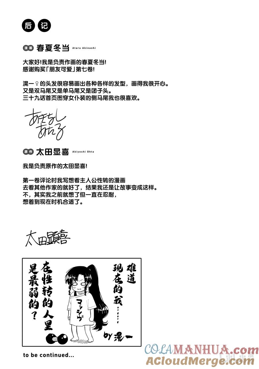 《我的朋友♂♀可爱到让人困扰！》42 新的大门 第25页