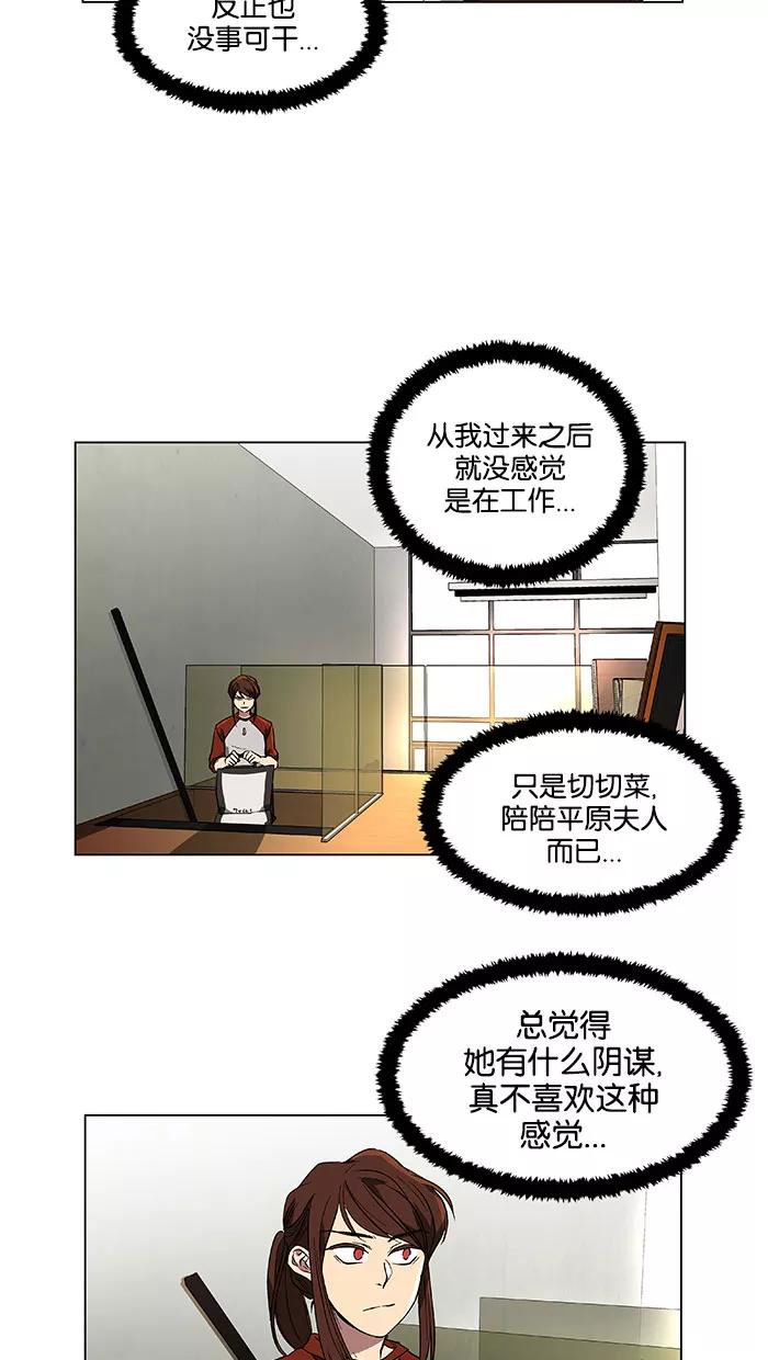 《I Love Liu》第39话 第36页