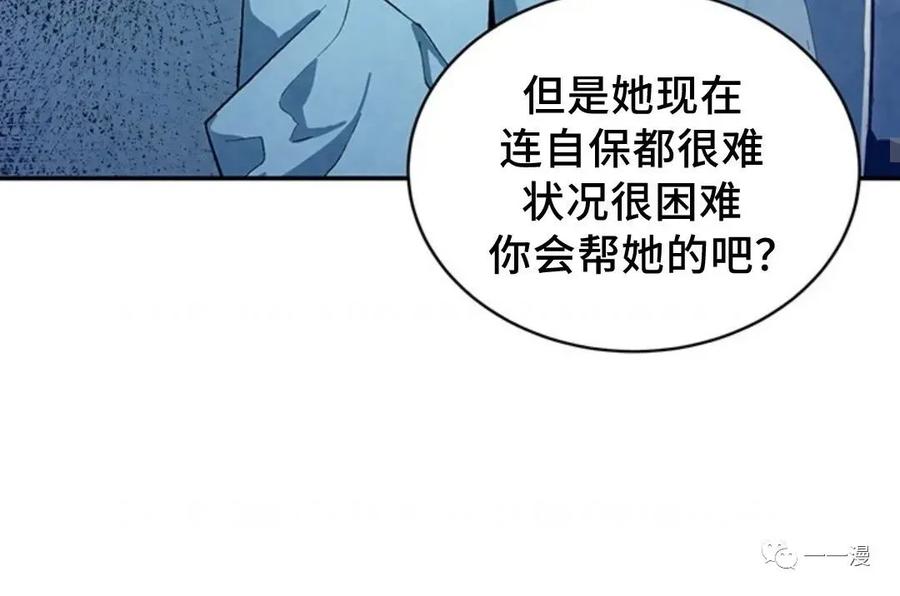 《贪食的降临》第43话 第42页