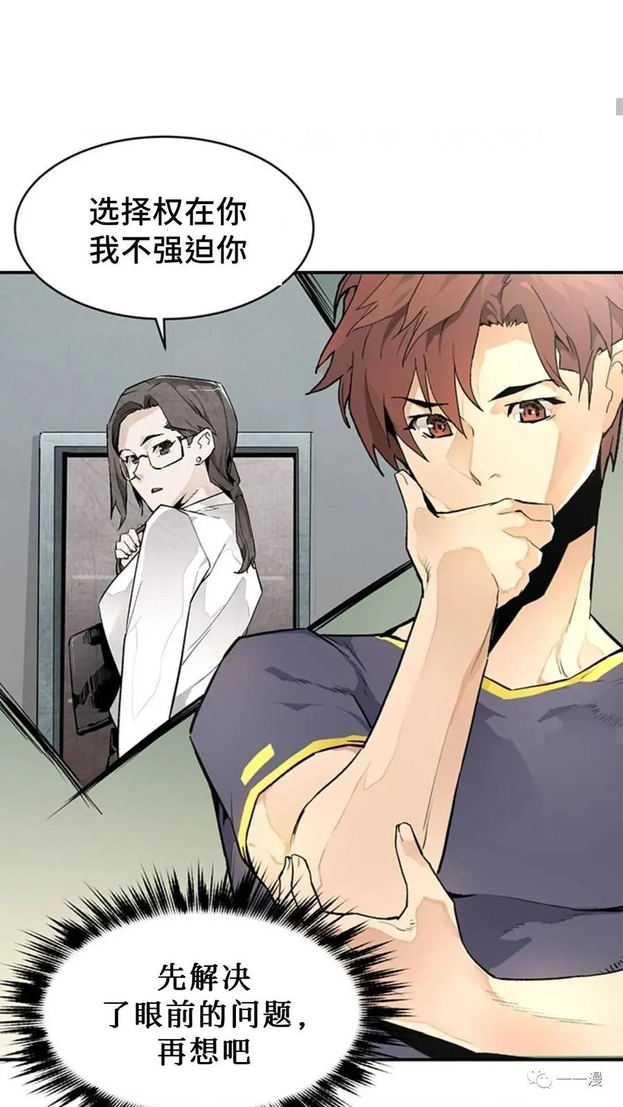 《贪食的降临》第43话 第48页