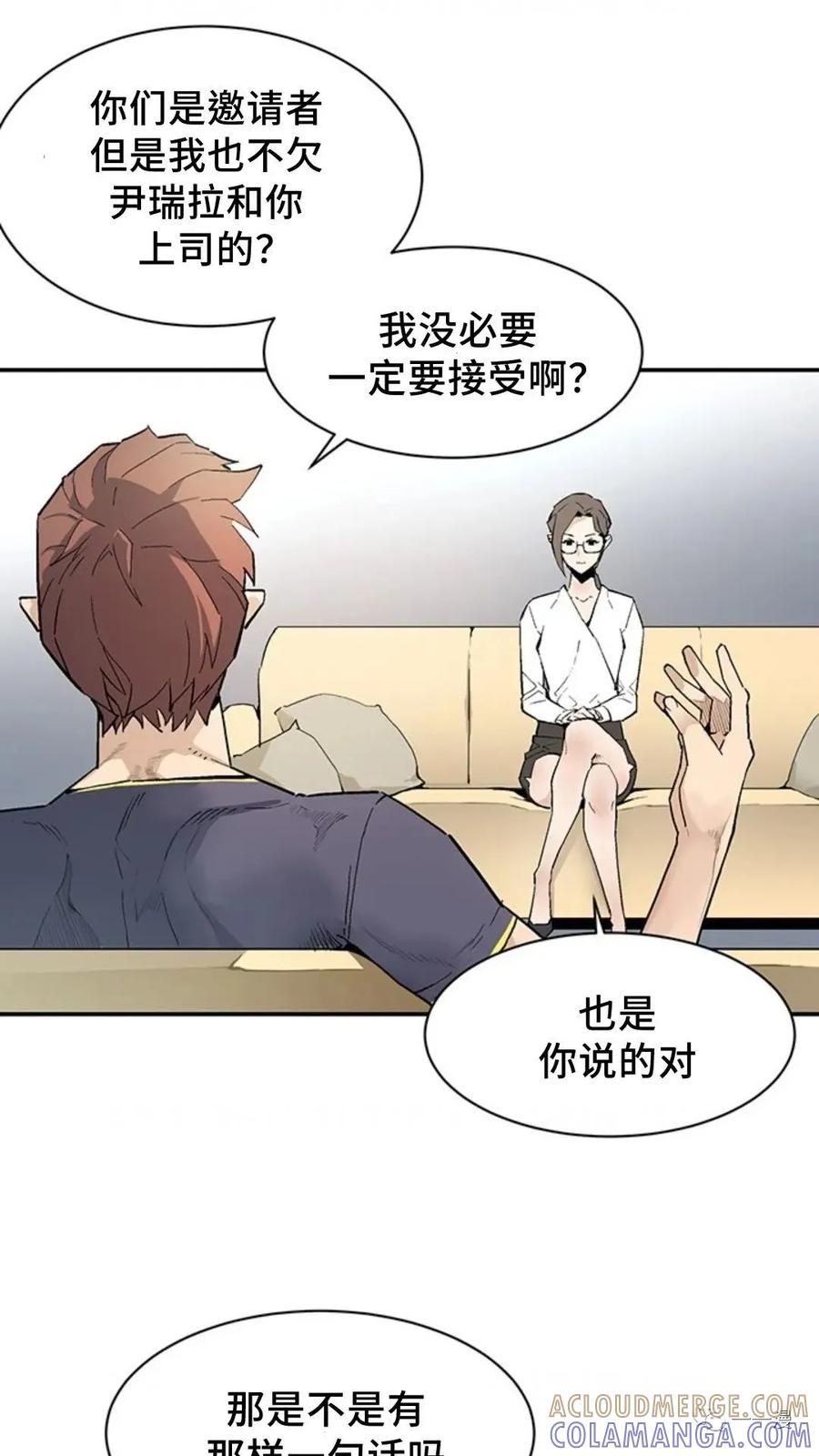 《贪食的降临》第43话 第43页