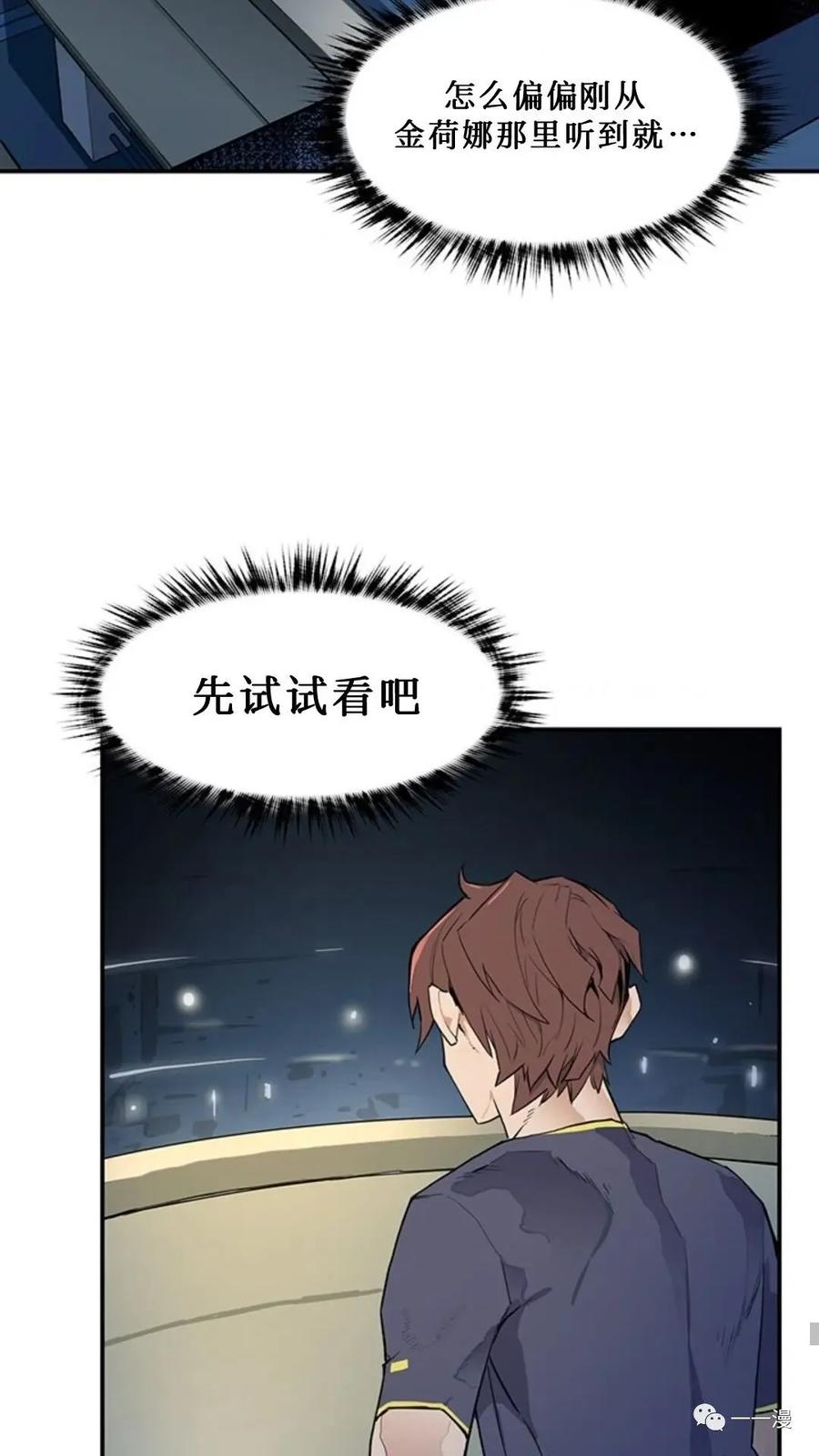 《贪食的降临》第43话 第54页