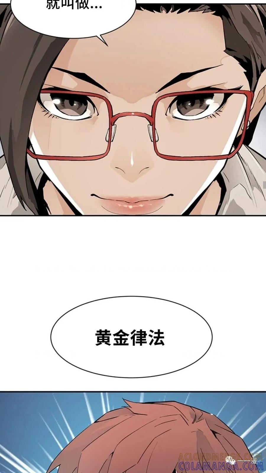 《贪食的降临》第43话 第46页