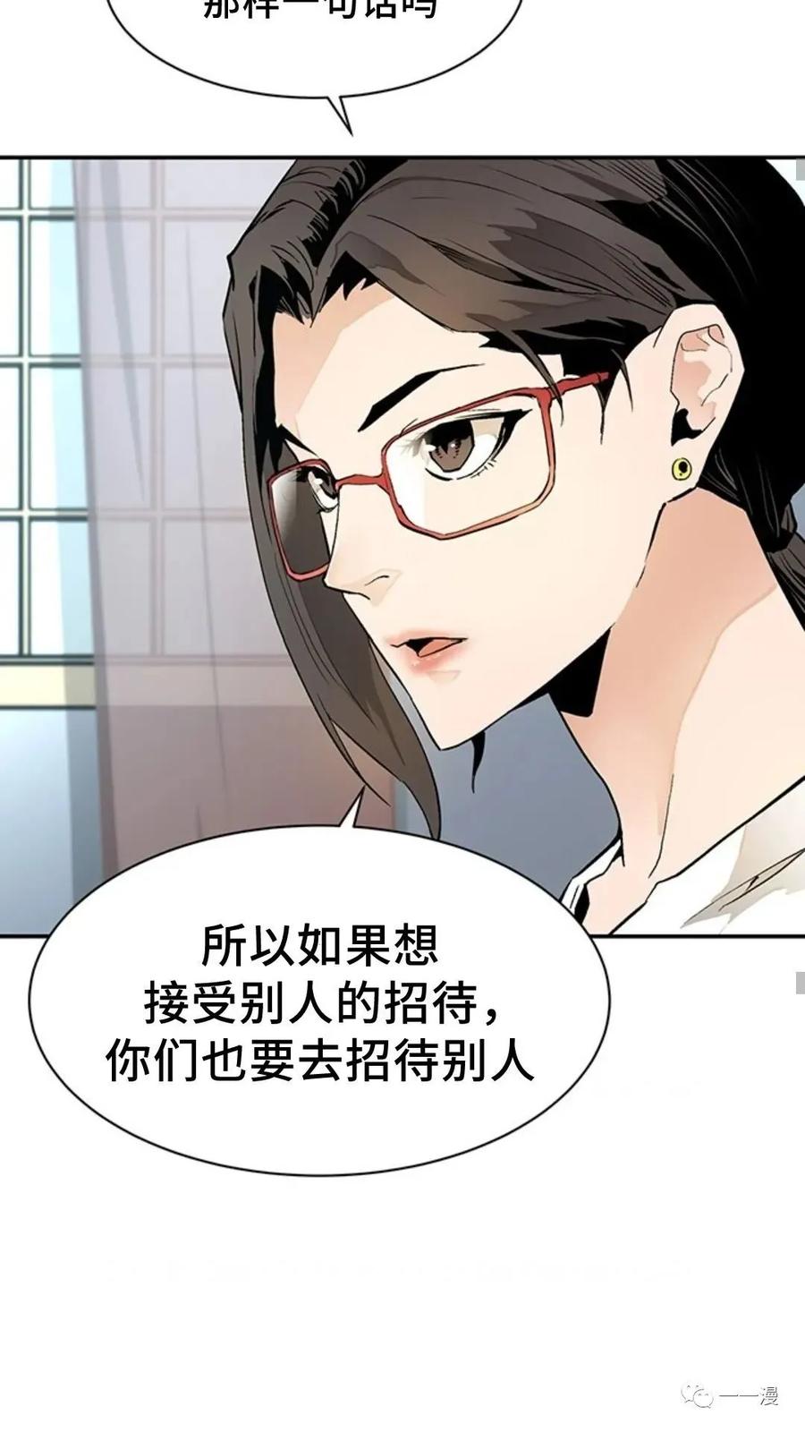 《贪食的降临》第43话 第44页
