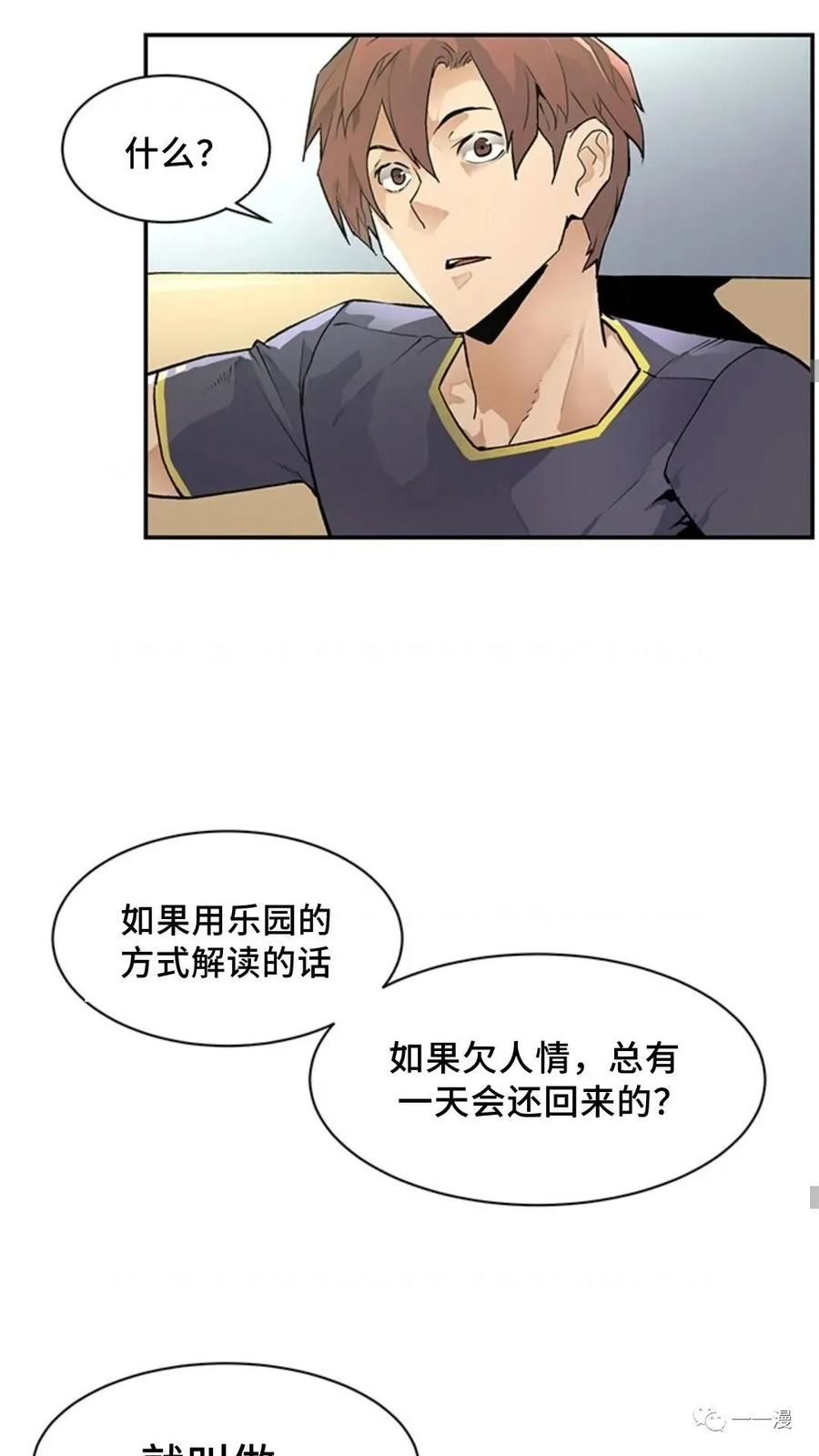 《贪食的降临》第43话 第45页