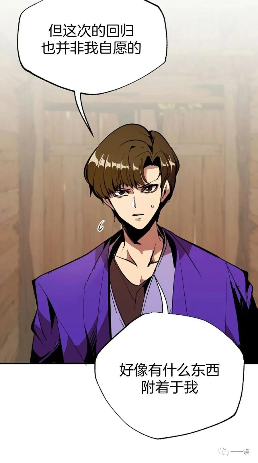 《独一无二的回归》第44话 第2页