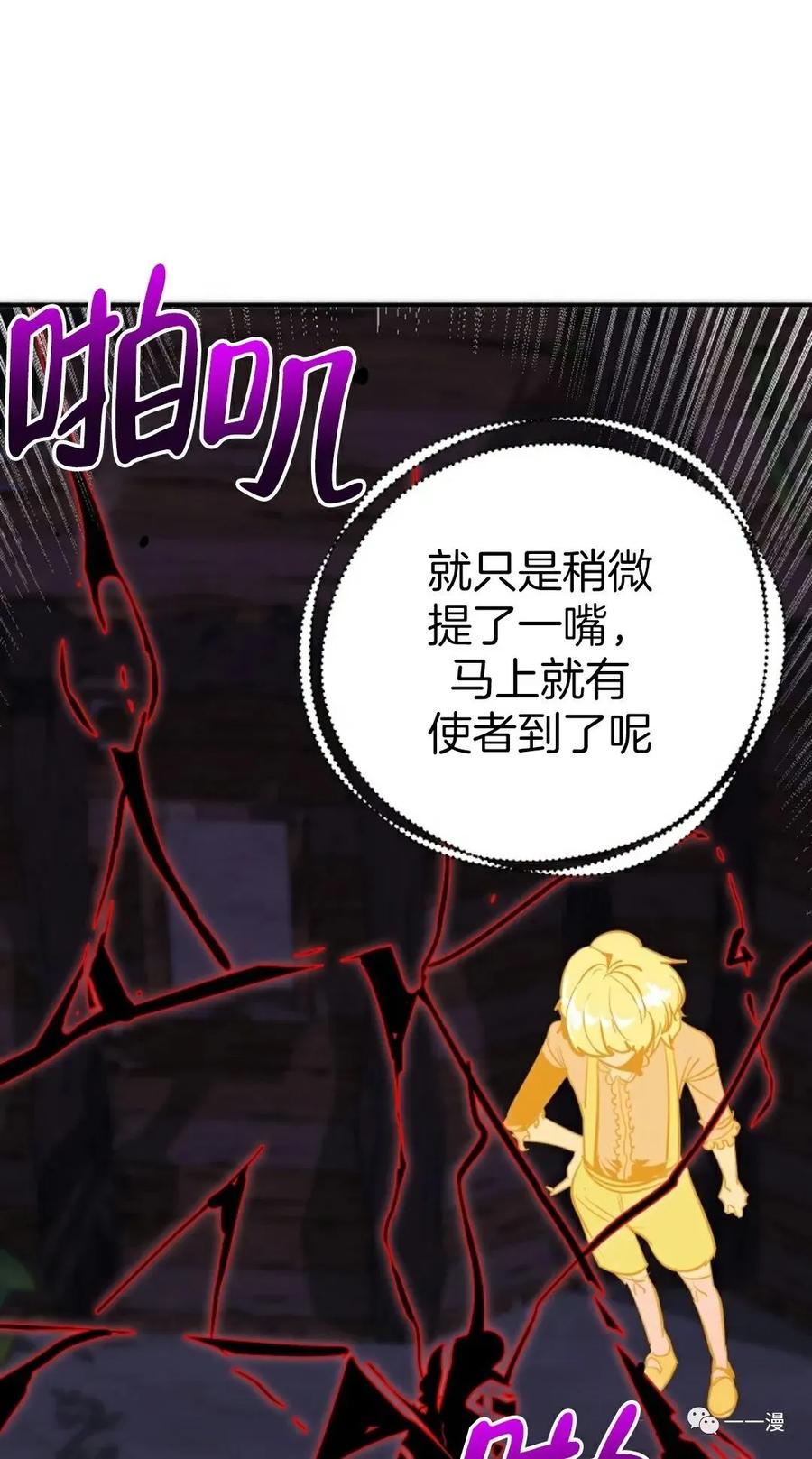 《独一无二的回归》第44话 第9页