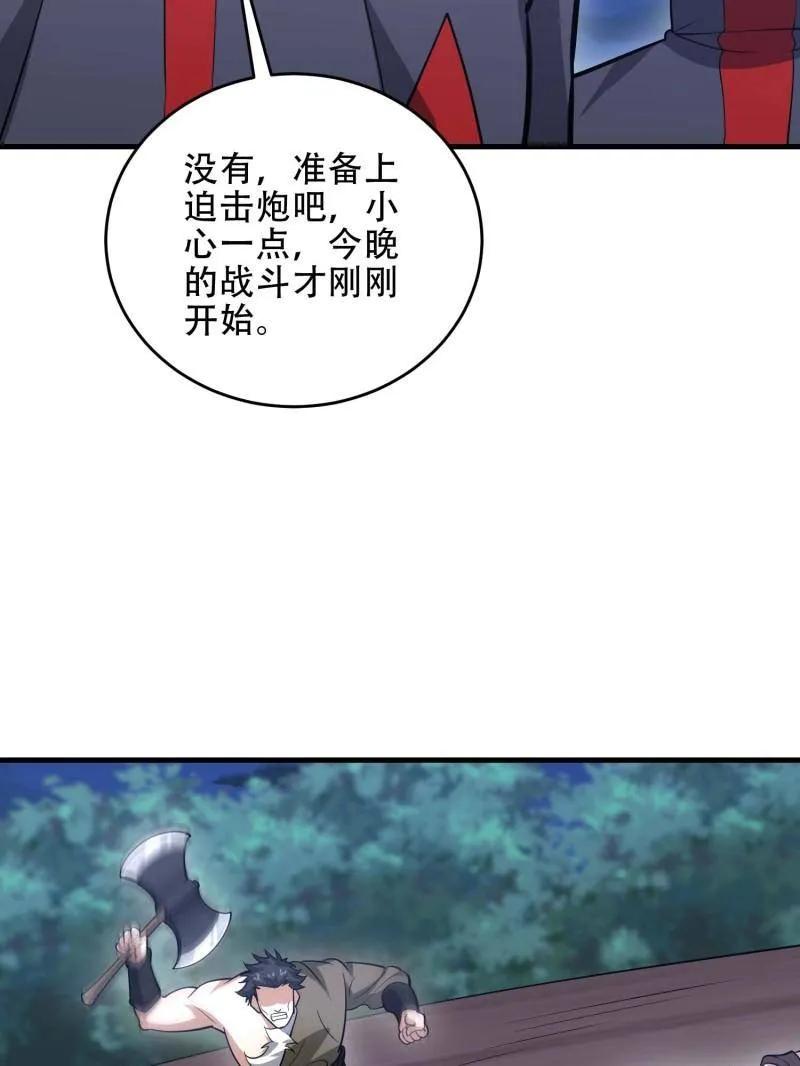 第一序列 第441话 440 为了人类 第104页