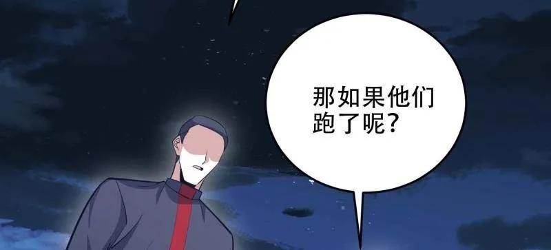 第一序列 第441话 440 为了人类 第91页