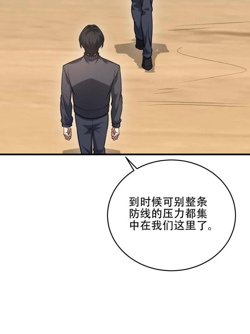 第一序列 第441话 440 为了人类 第82页