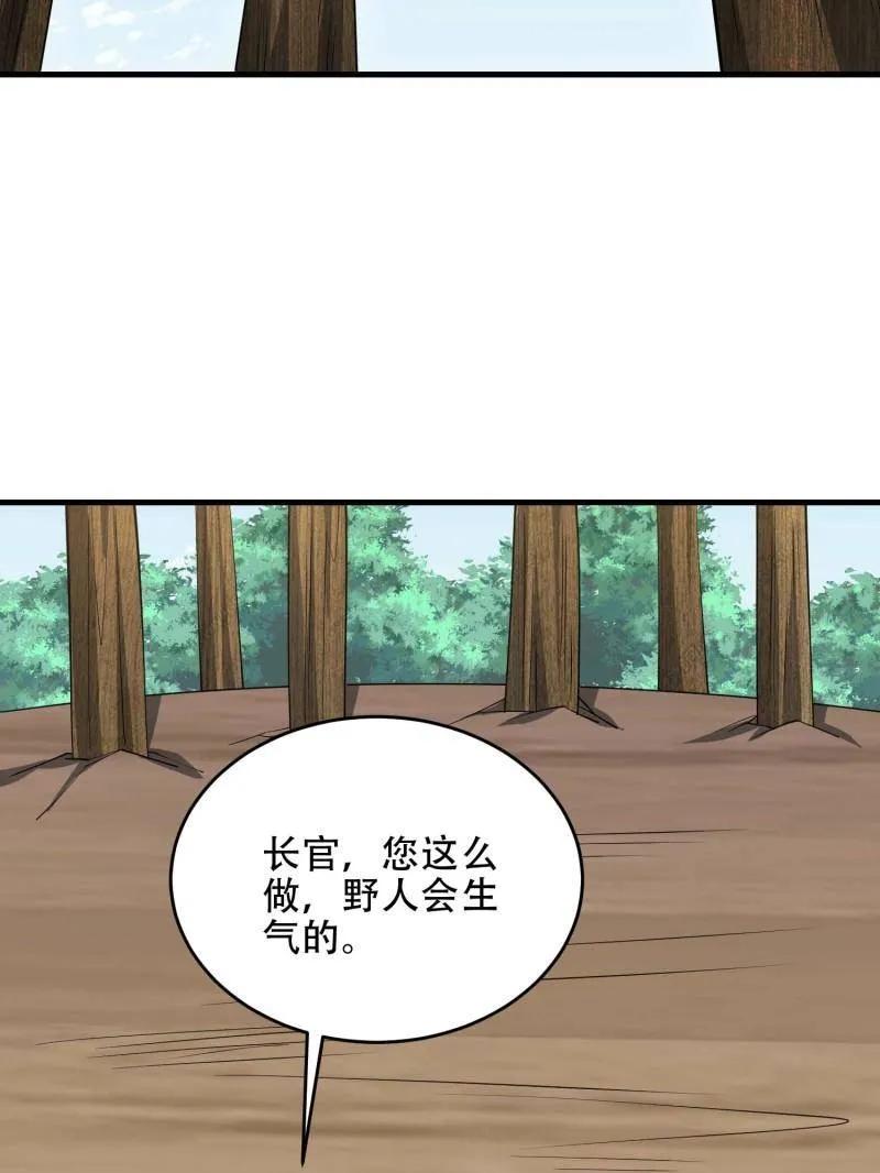 第一序列 第441话 440 为了人类 第80页