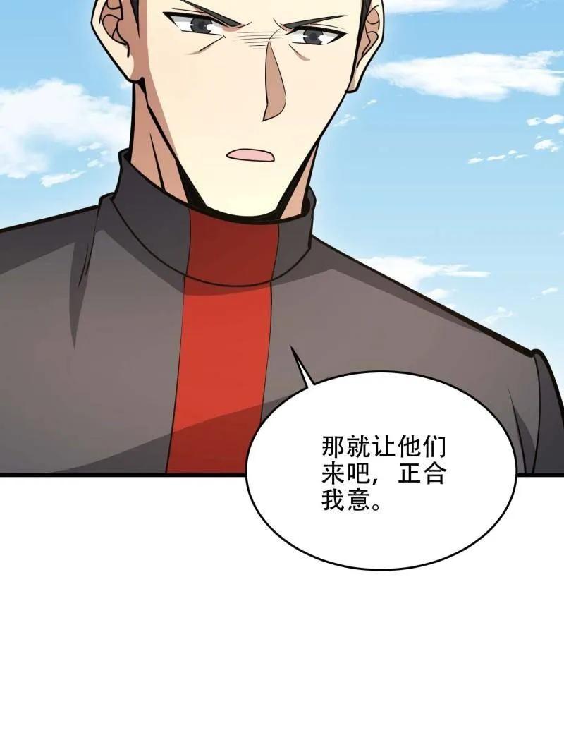 第一序列 第441话 440 为了人类 第84页