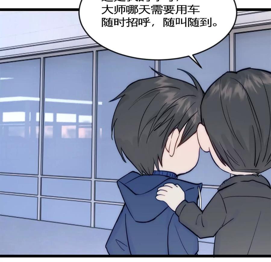 《神工》第41话 变成郭大师了！ 第57页