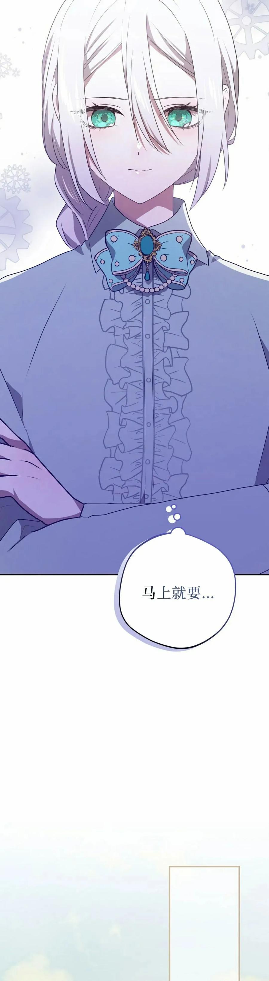 《青梅竹马要杀我》第45集 第32页