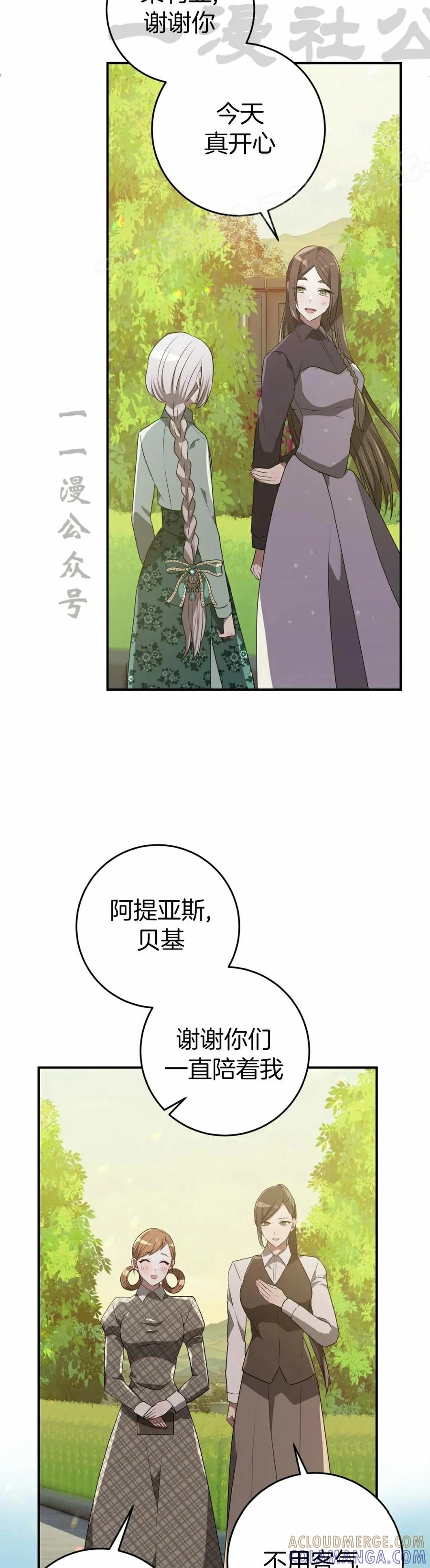 《青梅竹马要杀我》第45集 第34页