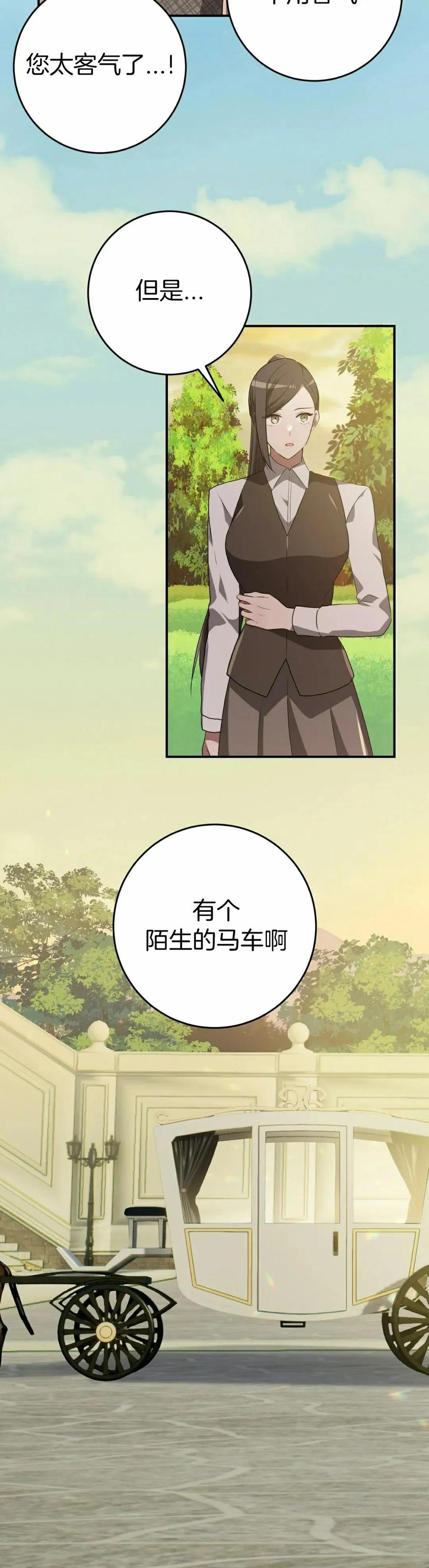 《青梅竹马要杀我》第45集 第35页