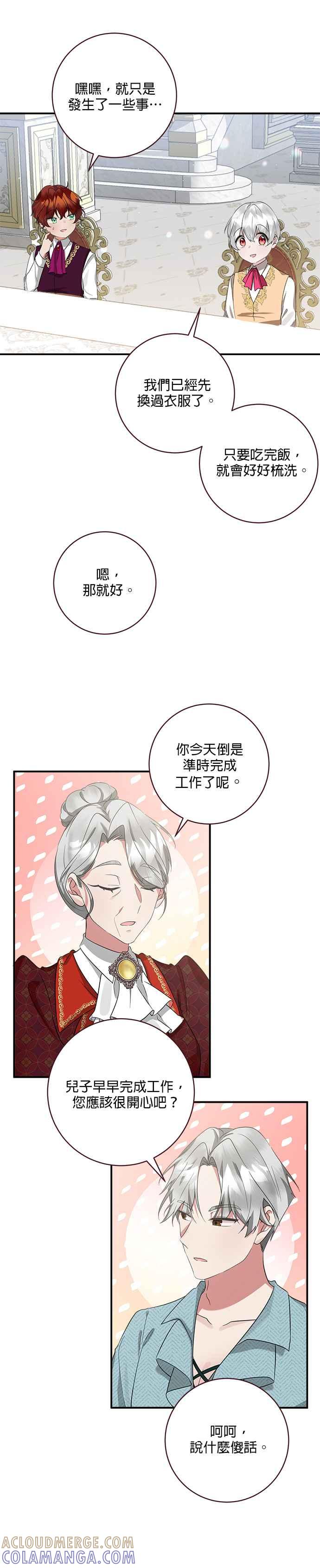 《小小人质太可爱》第46话 第7页
