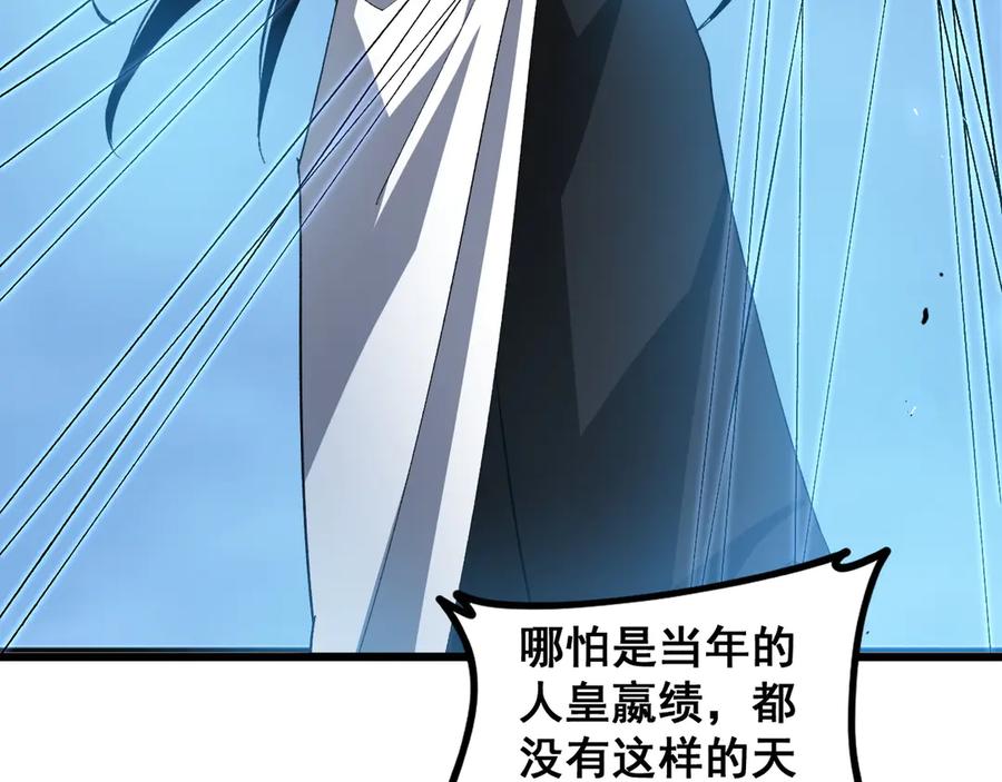 《虫族主宰：我玩的就是天灾》第46话 天青神族 第6页