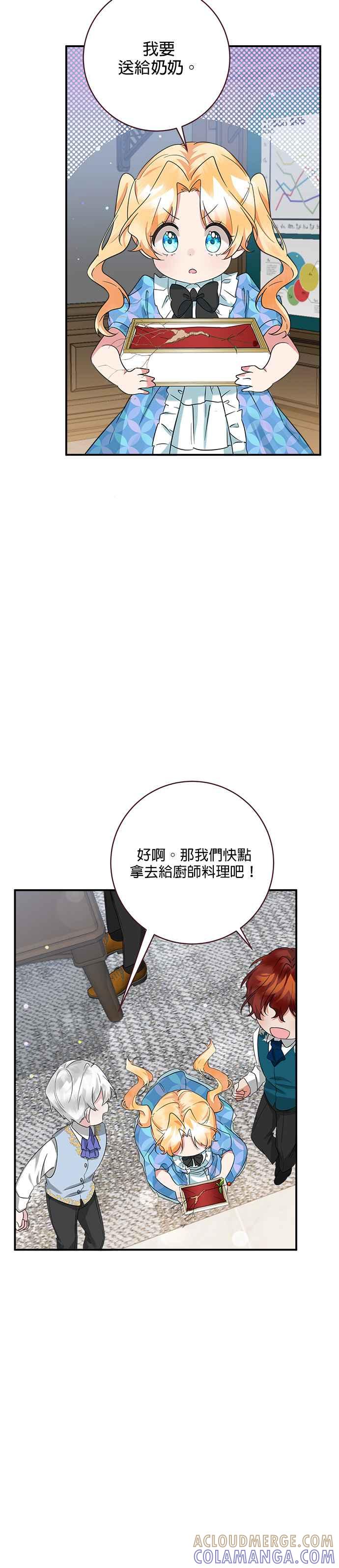 《小小人质太可爱》第46话 第5页