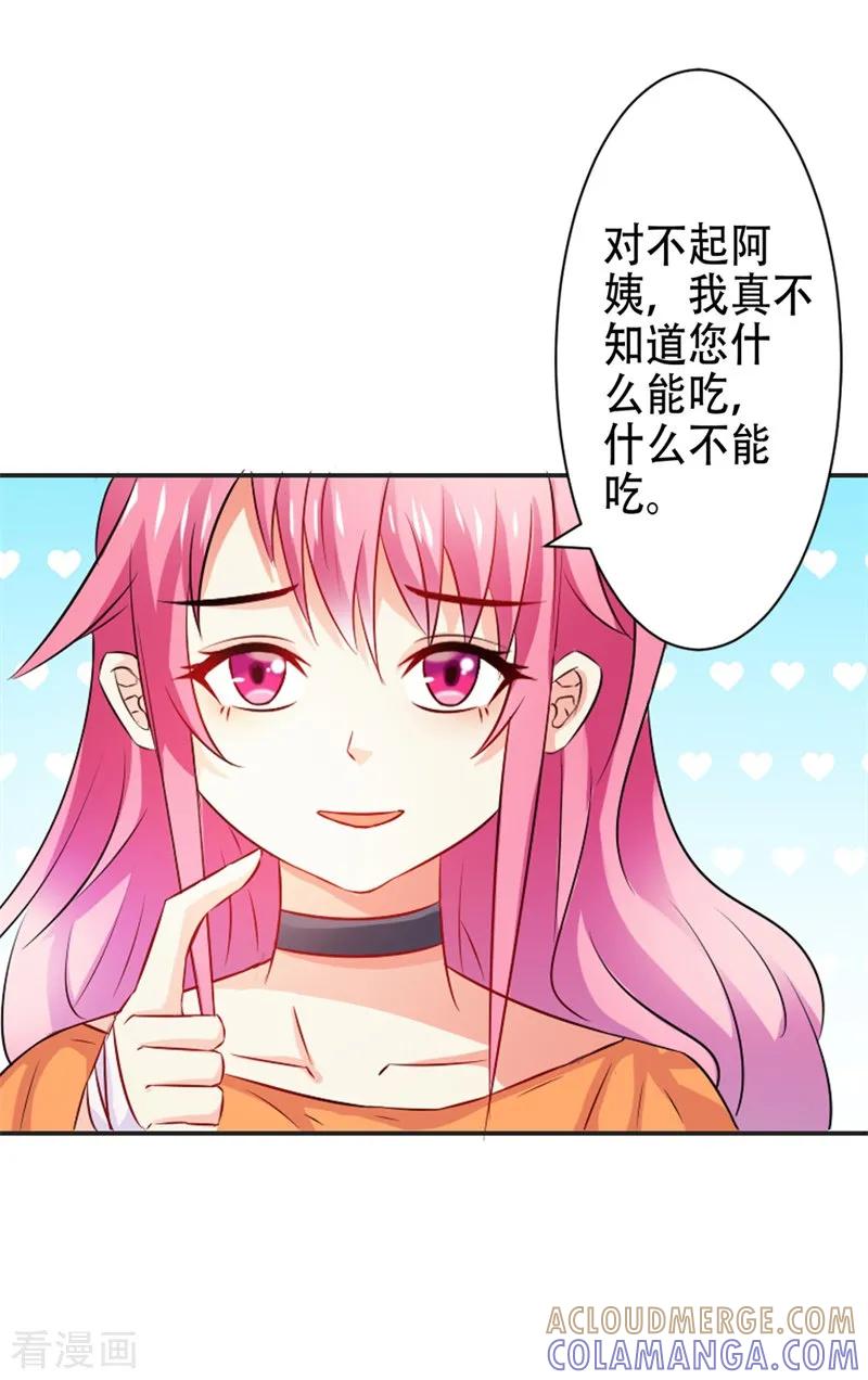 《这个王子有毒》第45话 别到处跑了 第17页