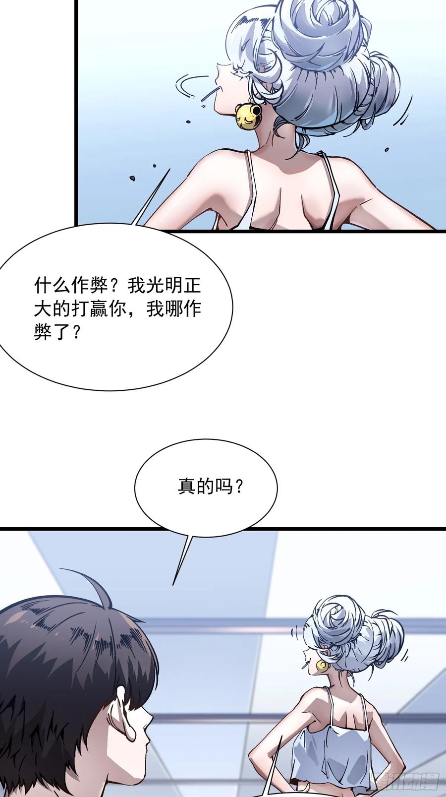 《高武进化：从觉醒怪兽之王开始》045老师下次不耍赖，别生气~ 第54页
