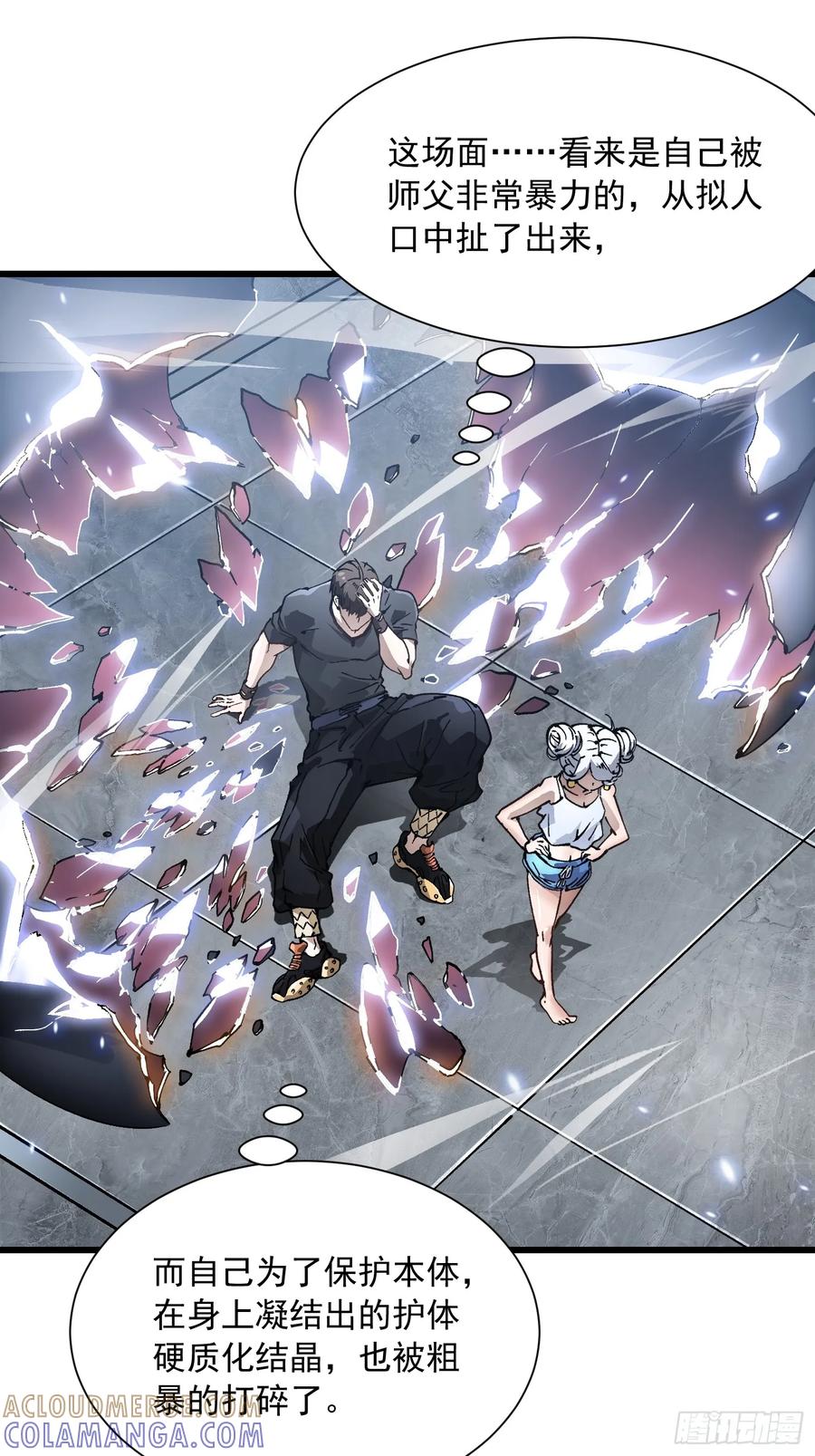 《高武进化：从觉醒怪兽之王开始》045老师下次不耍赖，别生气~ 第52页