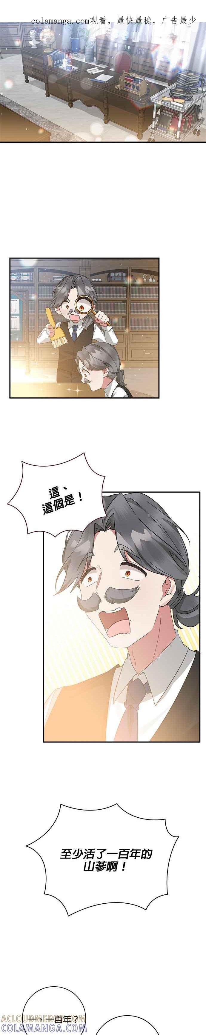 《小小人质太可爱》第46话 第1页