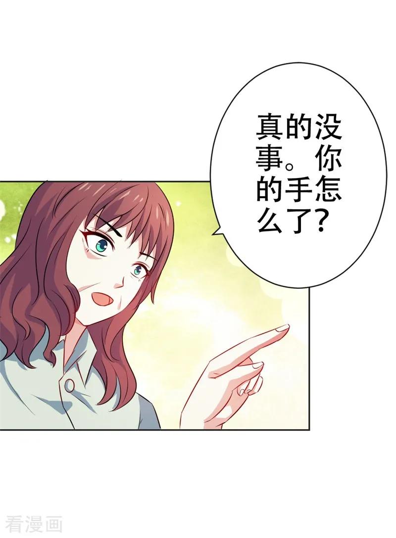 《这个王子有毒》第45话 别到处跑了 第18页
