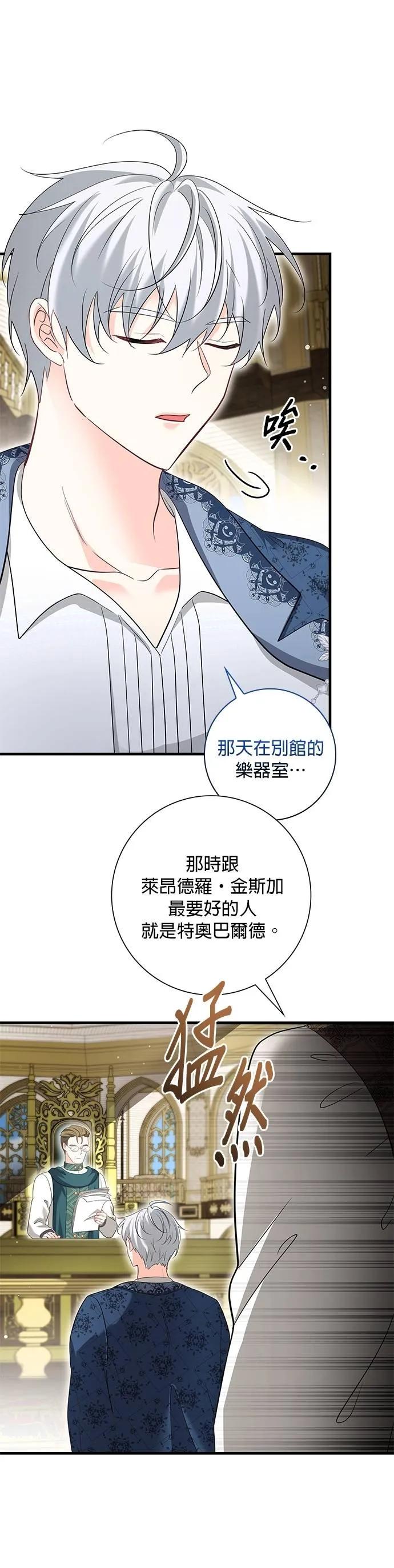 伯爵大人夜未眠ྲ) 第47话 第3页