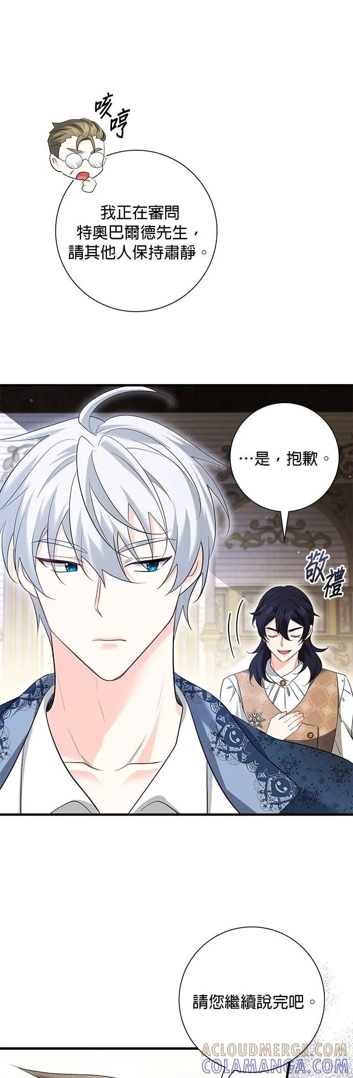 伯爵大人夜未眠ྲ) 第47话 第7页