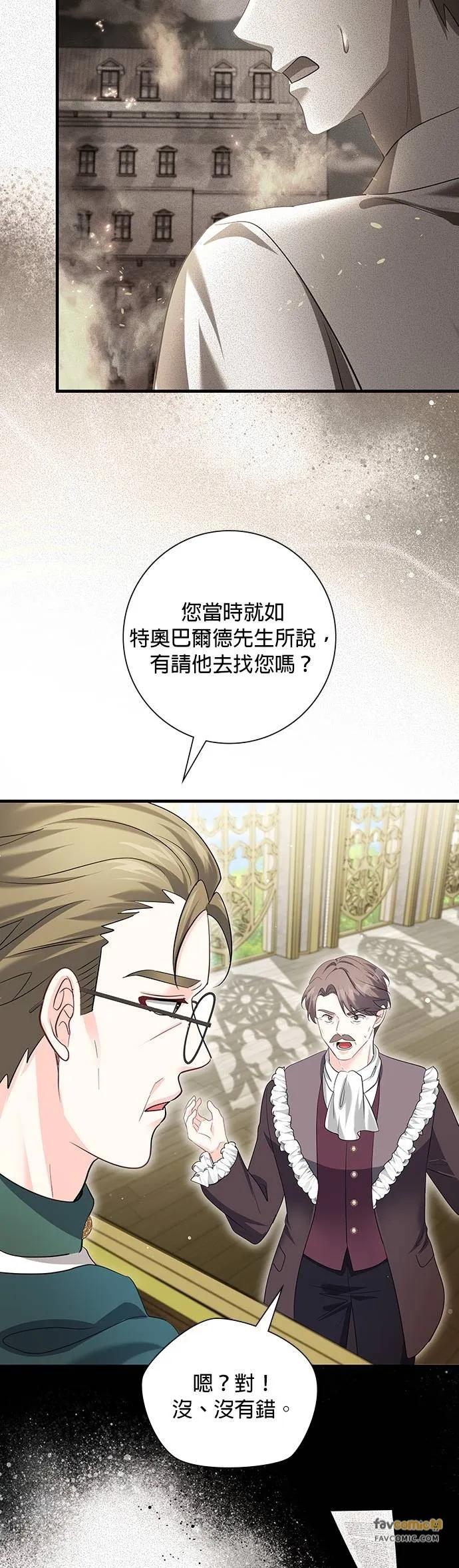 伯爵大人夜未眠ྲ) 第47话 第11页