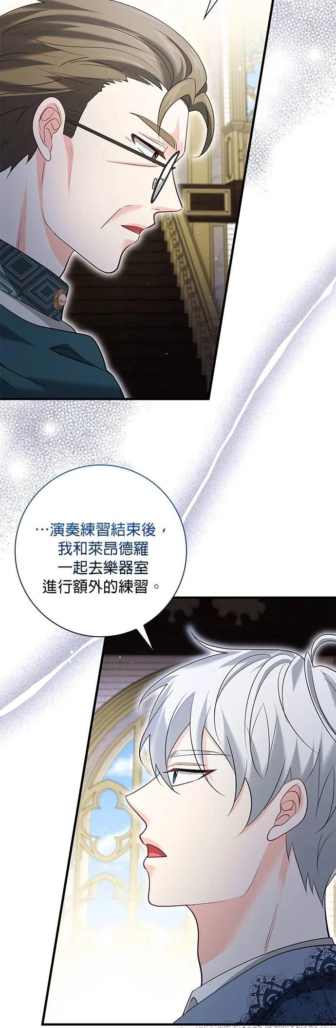 伯爵大人夜未眠ྲ) 第47话 第8页