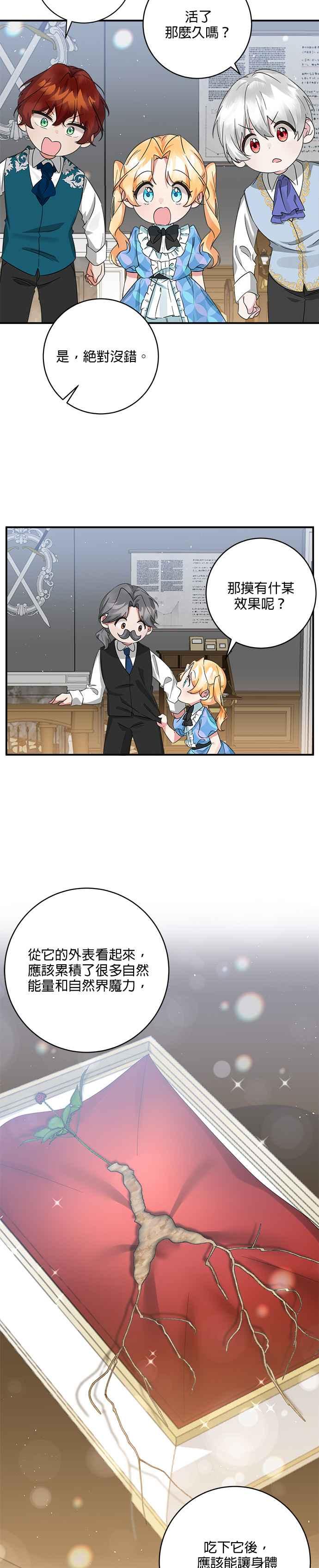 《小小人质太可爱》第46话 第2页